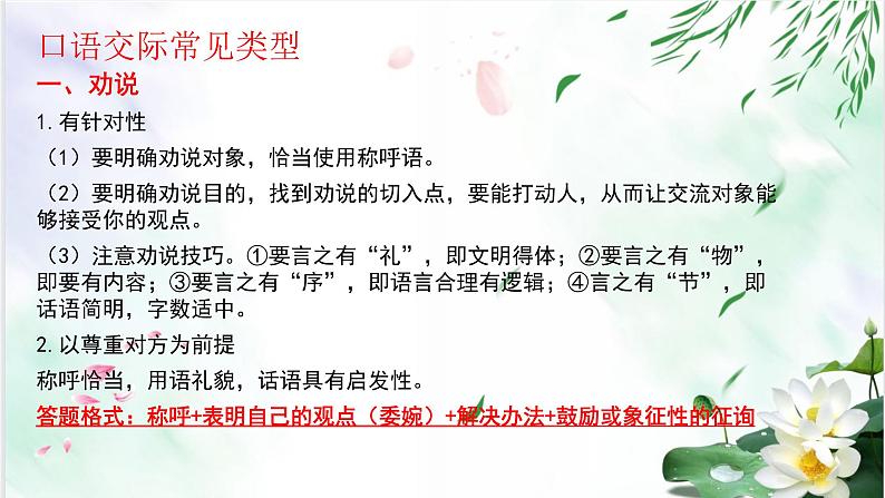 专题05口语交际-备战2022年中考语文综合性学习考点分类精讲精练第5页