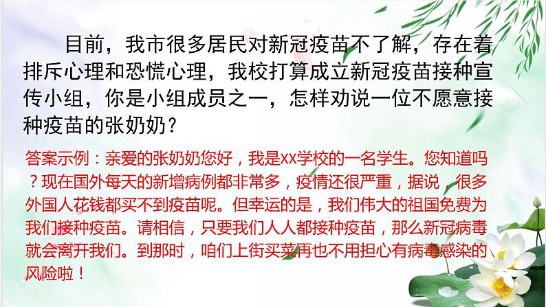专题05口语交际-备战2022年中考语文综合性学习考点分类精讲精练第7页
