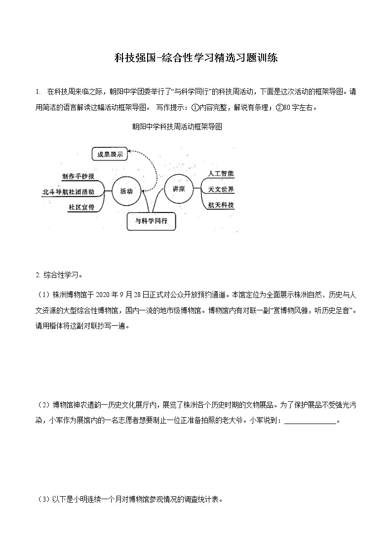 专题10科技强国-备战2022年中考语文综合性学习考点分类精讲精练（解析版）第1页