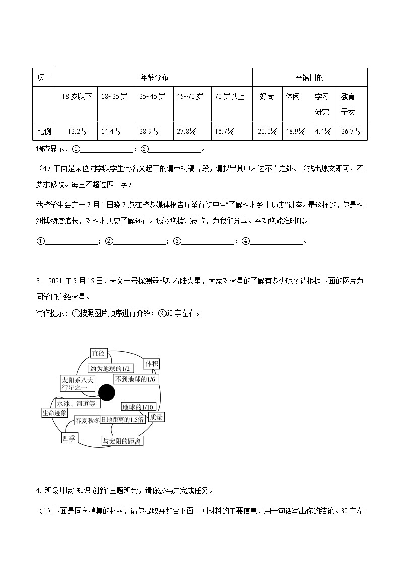 专题10科技强国-备战2022年中考语文综合性学习考点分类精讲精练（原卷版）第2页