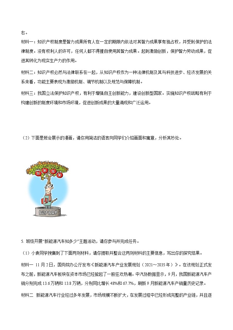 专题10科技强国-备战2022年中考语文综合性学习考点分类精讲精练（原卷版）第3页