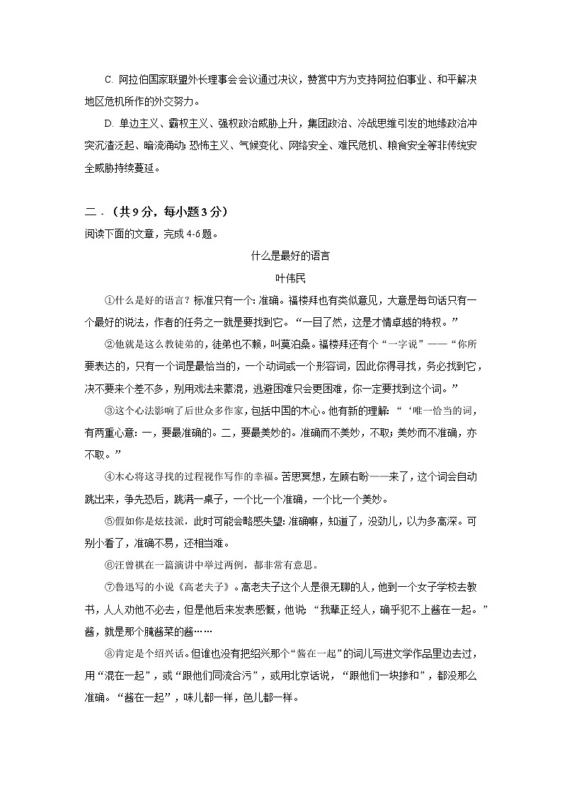 湖北省武汉市江汉区2021-2022年中考语文三模试卷及答案解析第2页