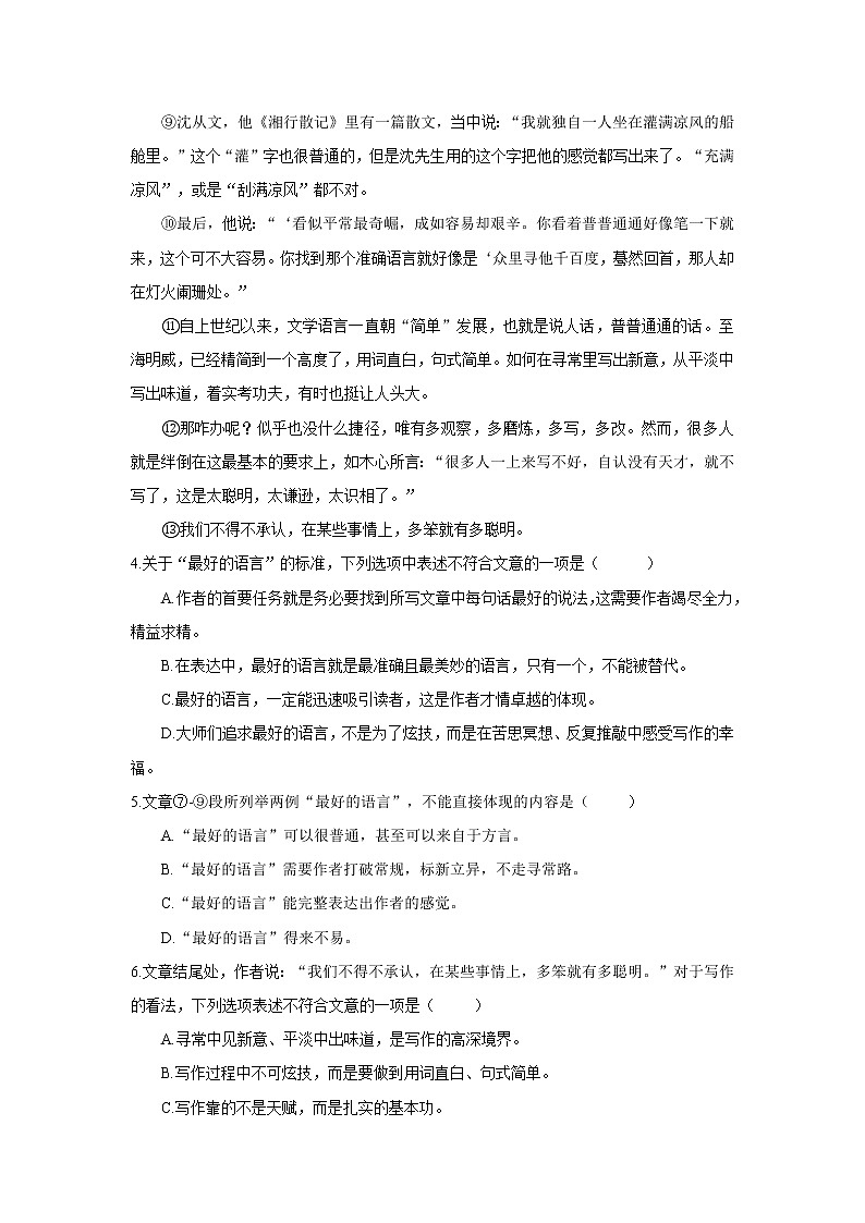 湖北省武汉市江汉区2021-2022年中考语文三模试卷及答案解析第3页