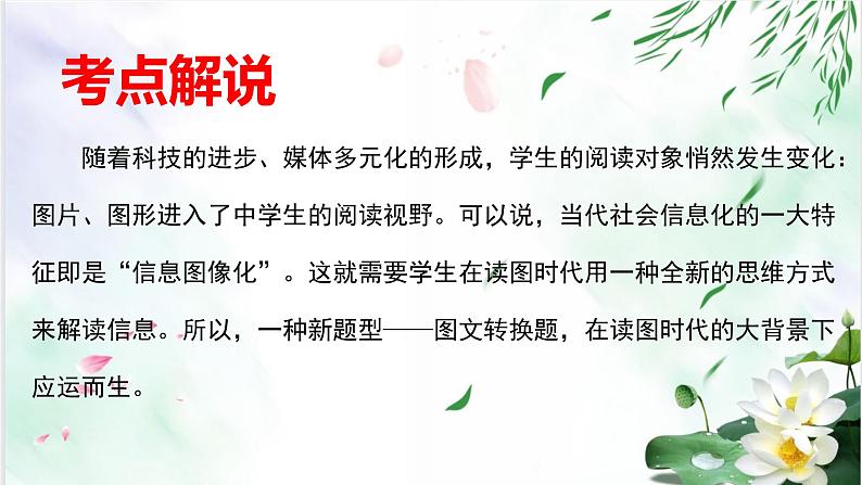 专题09图表文转换-备战2022年中考语文综合性学习考点分类精讲精练第3页