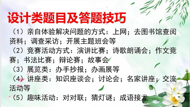 专题11活动规划-备战2022年中考语文综合性学习考点分类精讲精练05