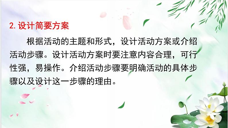 专题11活动规划-备战2022年中考语文综合性学习考点分类精讲精练06