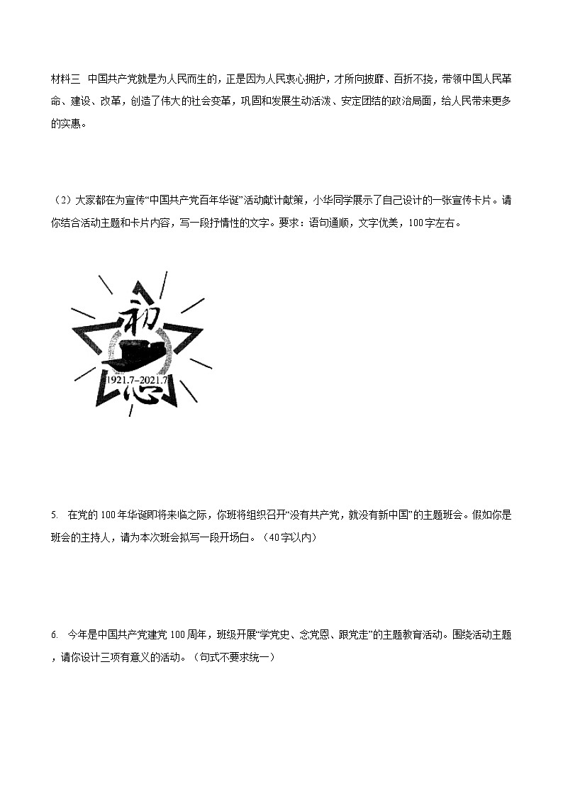 专题12 建党100年-备战2022年中考语文综合性学习考点分类精讲精练（原卷版）第3页