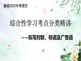 专题13 拟写对联、标语及广告语-备战2022年中考语文综合性学习考点分类精讲精练