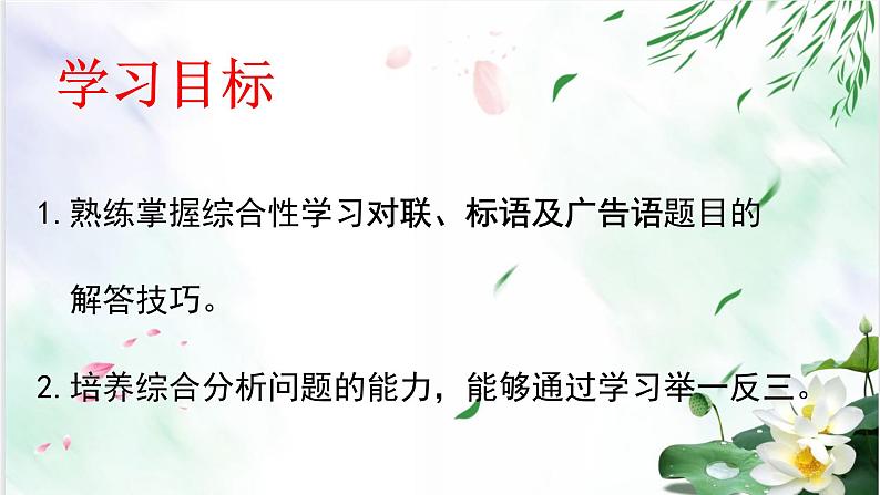 专题13 拟写对联、标语及广告语-备战2022年中考语文综合性学习考点分类精讲精练02