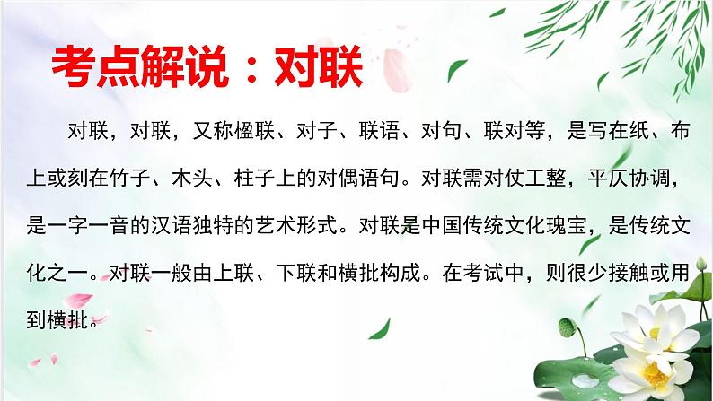 专题13 拟写对联、标语及广告语-备战2022年中考语文综合性学习考点分类精讲精练03