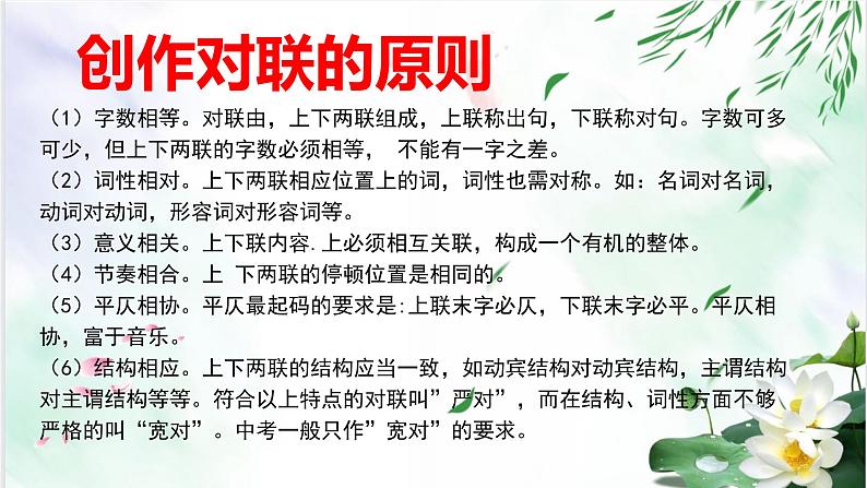 专题13 拟写对联、标语及广告语-备战2022年中考语文综合性学习考点分类精讲精练07