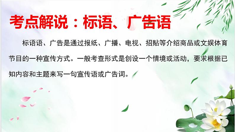 专题13 拟写对联、标语及广告语-备战2022年中考语文综合性学习考点分类精讲精练08
