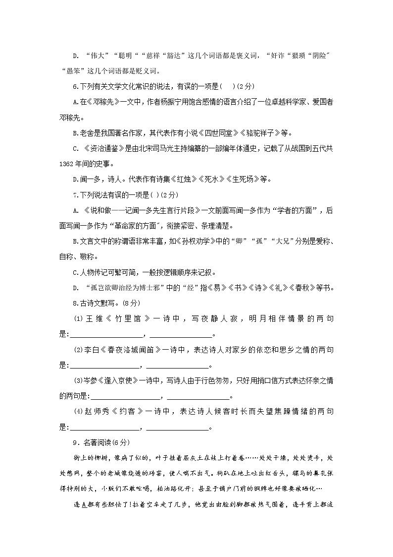 统编版七年级语文下册第一单元基础过关练习题第2页