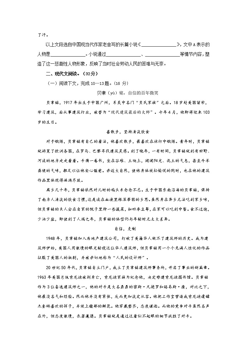 统编版七年级语文下册第一单元基础过关练习题第3页