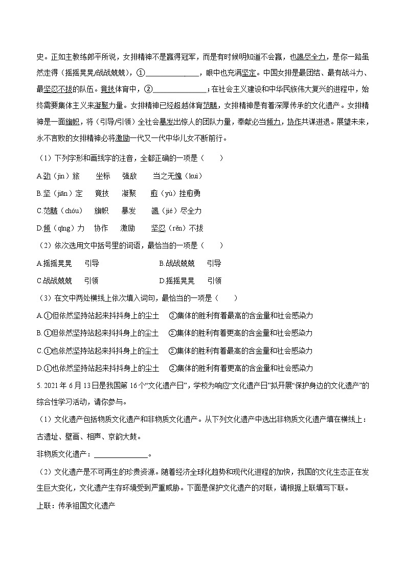 专题14 身边的文化遗产-备战2022年中考语文综合性学习考点分类精讲精练（原卷版）第3页