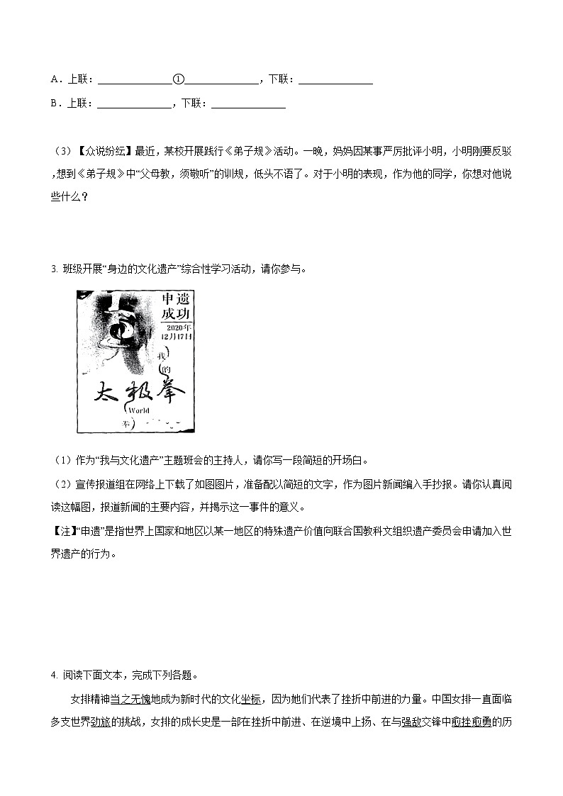专题14 身边的文化遗产-备战2022年中考语文综合性学习考点分类精讲精练（解析版）第2页