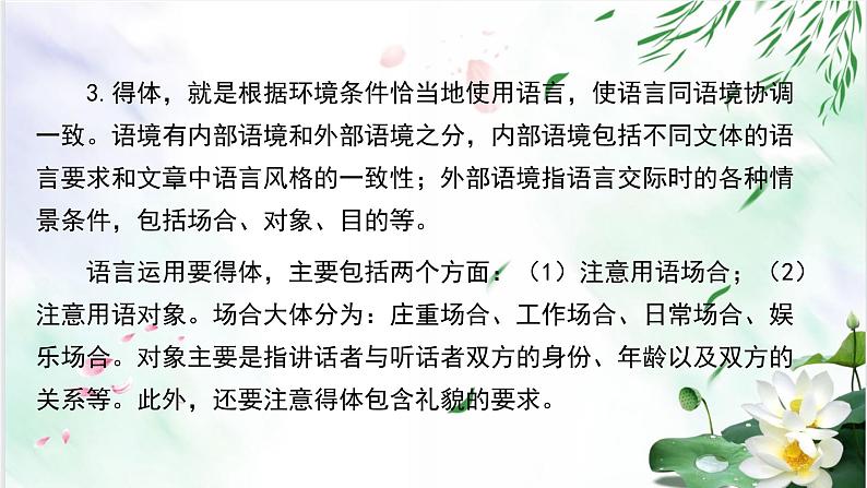 专题15扩展语句-备战2022年中考语文综合性学习考点分类精讲精练第7页