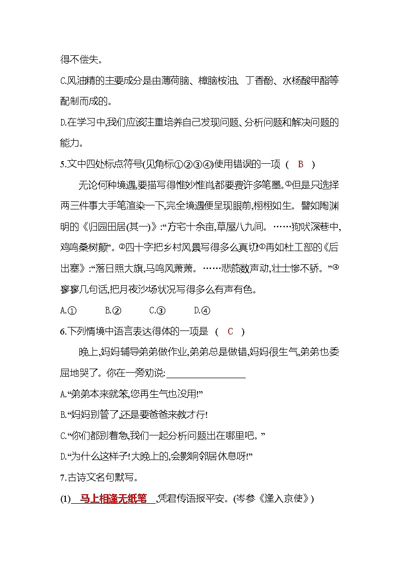 统编版语文七年级下册训练检测：单元质量达标（三）第2页