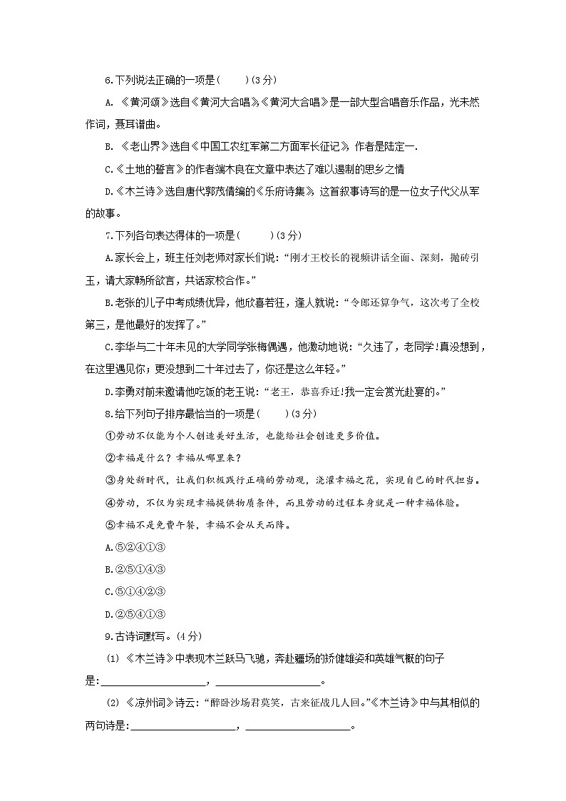 统编版七年级语文下册第二单元基础过关练习题02