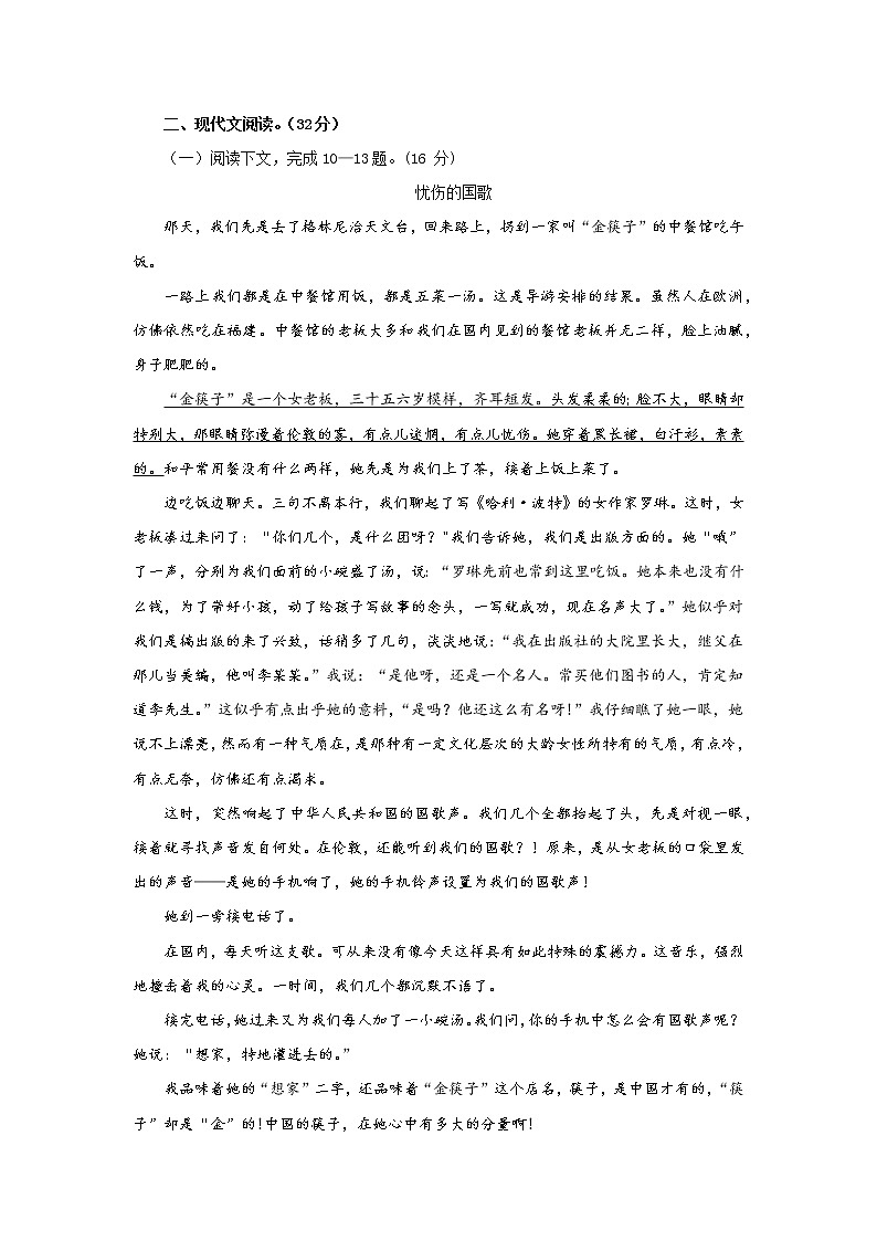 统编版七年级语文下册第二单元基础过关练习题03