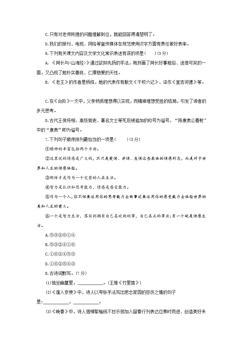 统编版七年级语文下册第三单元基础过关练习题02