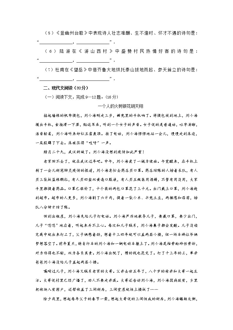 统编版七年级语文下册第五单元基础过关练习题03