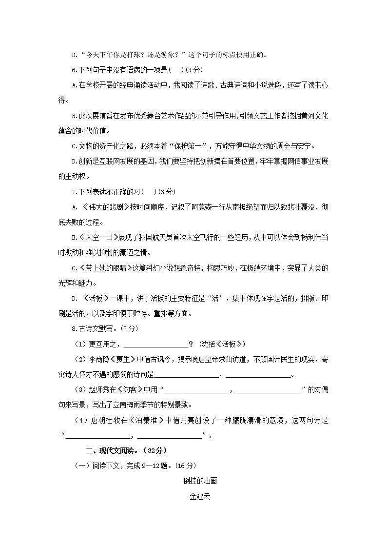 统编版七年级语文下册第六单元基础过关练习题02