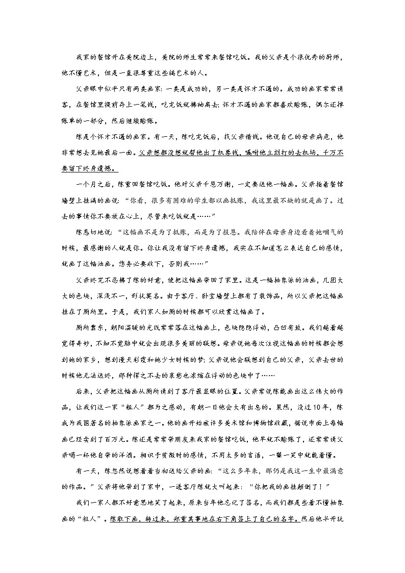 统编版七年级语文下册第六单元基础过关练习题03