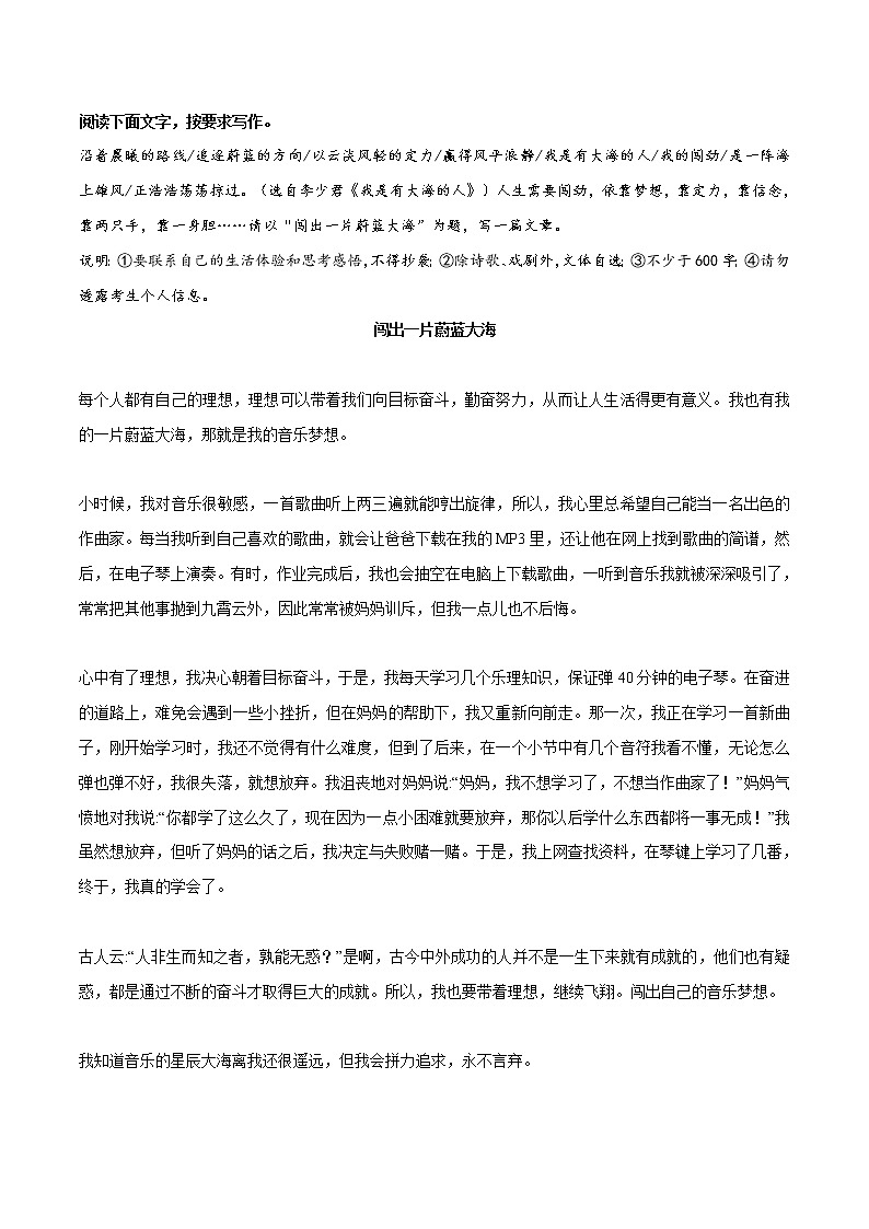 专题26  《闯出一片蔚蓝大海》《我不想成为这样的人》《暗香》《从此，我不再寒冷》《我就是那少年》-冲刺2022年中考语文作文押题预测及优质范文展示01