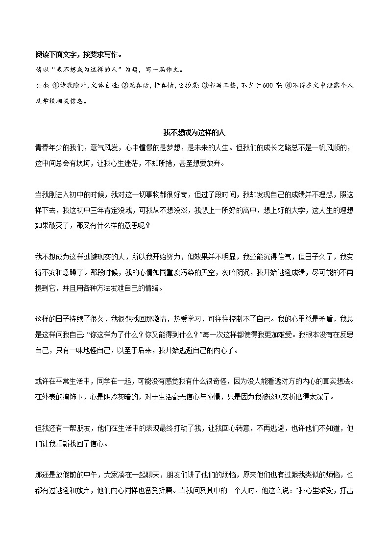 专题26  《闯出一片蔚蓝大海》《我不想成为这样的人》《暗香》《从此，我不再寒冷》《我就是那少年》-冲刺2022年中考语文作文押题预测及优质范文展示02