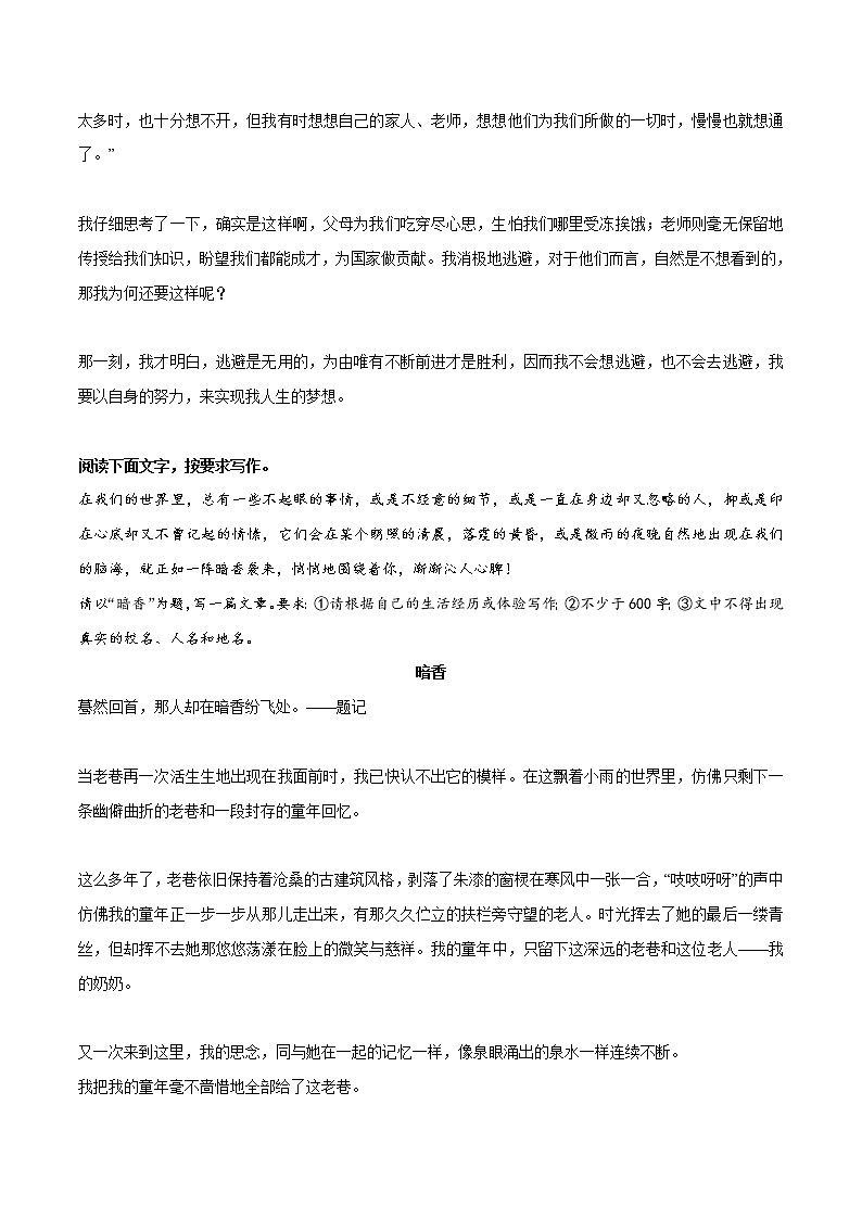 专题26  《闯出一片蔚蓝大海》《我不想成为这样的人》《暗香》《从此，我不再寒冷》《我就是那少年》-冲刺2022年中考语文作文押题预测及优质范文展示03