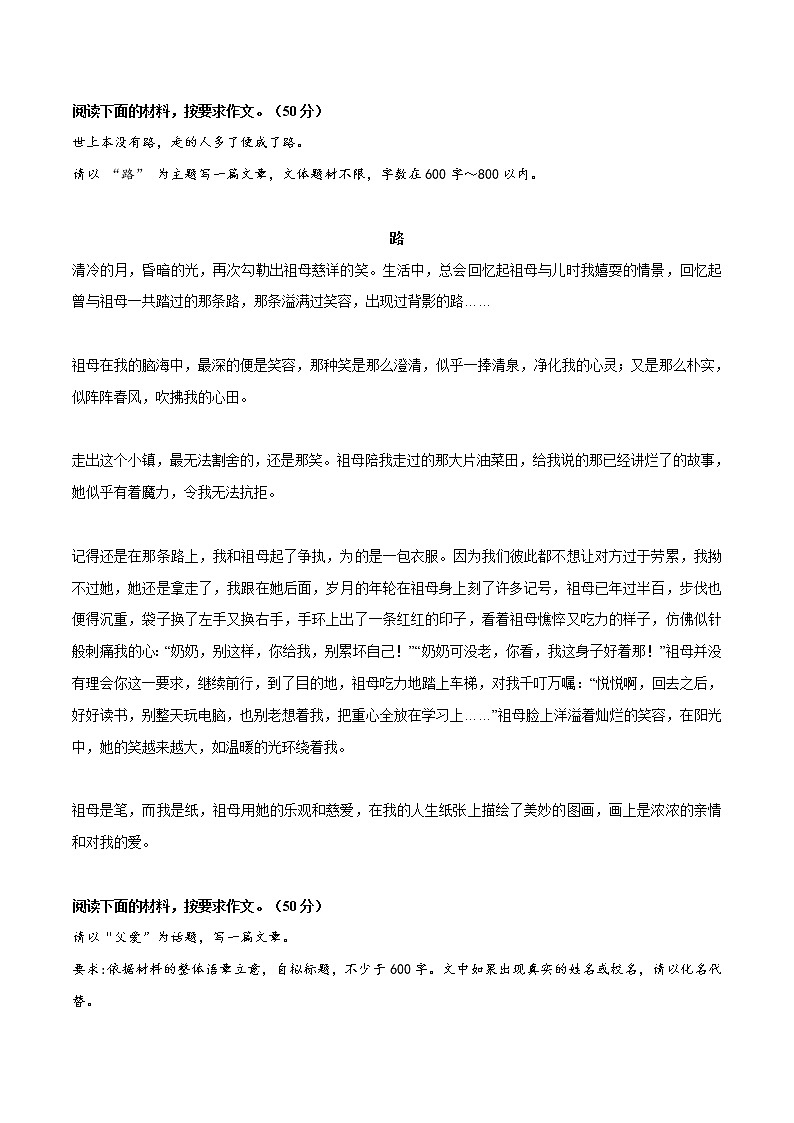 专题27  《路》《父亲是山》《勇对挫折》《开在心中的花》《有一种力量，让我泪流满面》-冲刺2022年中考语文作文押题预测及优质范文展示01