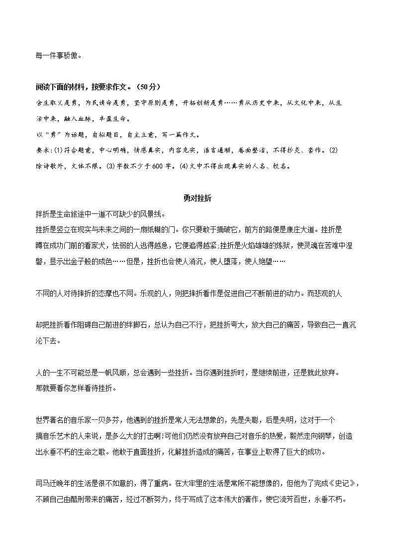 专题27  《路》《父亲是山》《勇对挫折》《开在心中的花》《有一种力量，让我泪流满面》-冲刺2022年中考语文作文押题预测及优质范文展示03