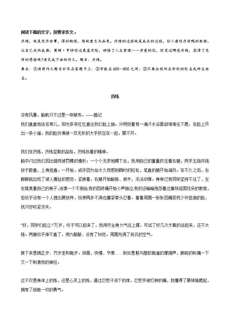 专题14++《历练》《在传统中磨合，在历练中坚守》《乐在好学多思里》《旅行的意义》《烟雨古巷》-冲刺2022年中考语文作文押题预测及优质范文展示01