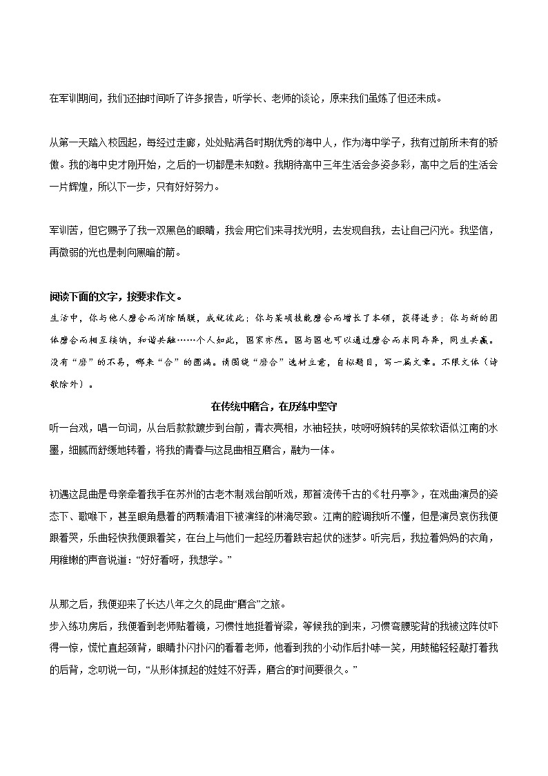 专题14++《历练》《在传统中磨合，在历练中坚守》《乐在好学多思里》《旅行的意义》《烟雨古巷》-冲刺2022年中考语文作文押题预测及优质范文展示02