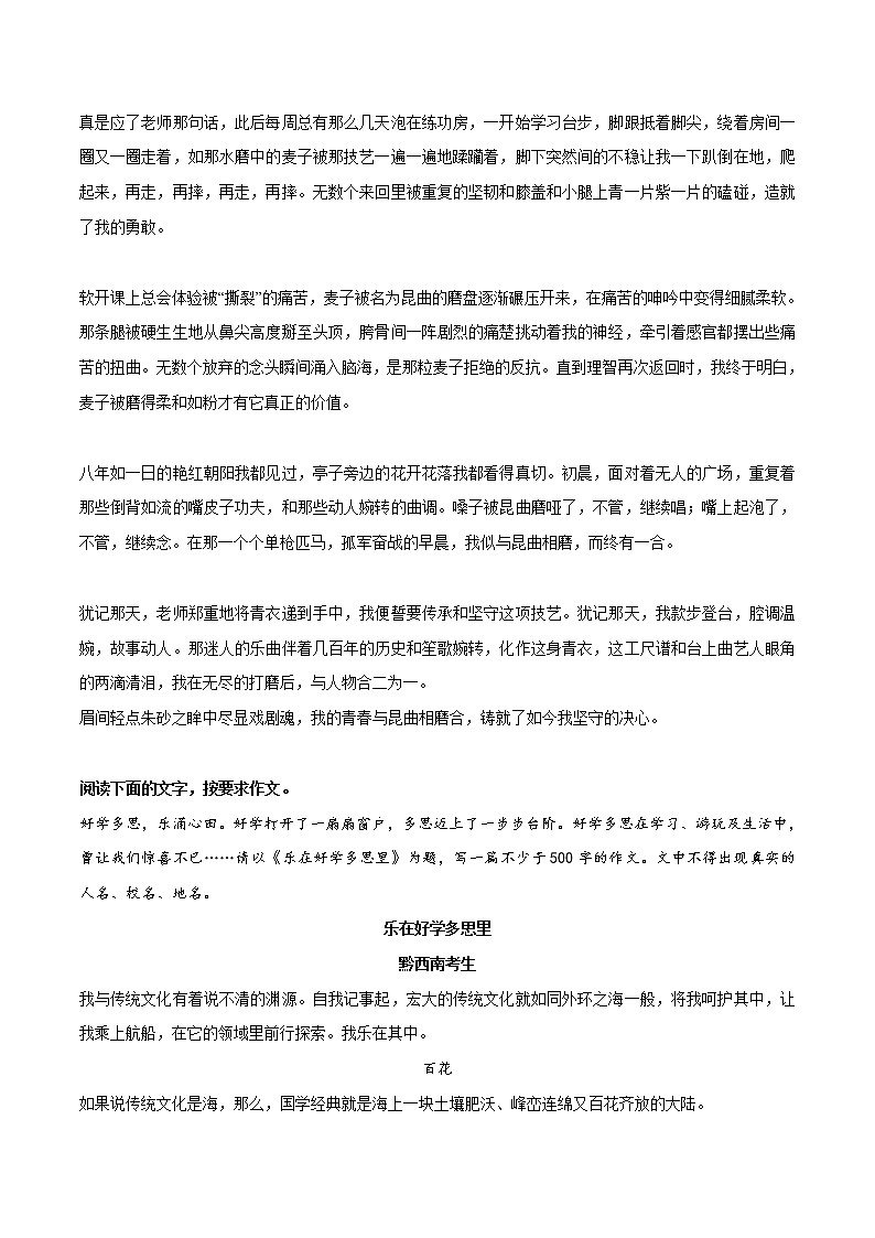 专题14++《历练》《在传统中磨合，在历练中坚守》《乐在好学多思里》《旅行的意义》《烟雨古巷》-冲刺2022年中考语文作文押题预测及优质范文展示03