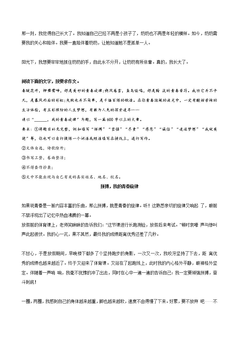 专题09++《那一刻，我长大了》《拼搏，我的青春旋律》《难忘那失望的眼神》《我读懂了夜的心跳》《我以扁担为知己》-冲刺2022年中考语文作文押题预测及优质范文展示02