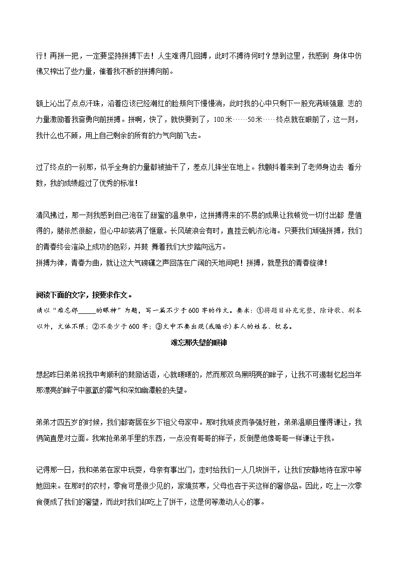 专题09++《那一刻，我长大了》《拼搏，我的青春旋律》《难忘那失望的眼神》《我读懂了夜的心跳》《我以扁担为知己》-冲刺2022年中考语文作文押题预测及优质范文展示03