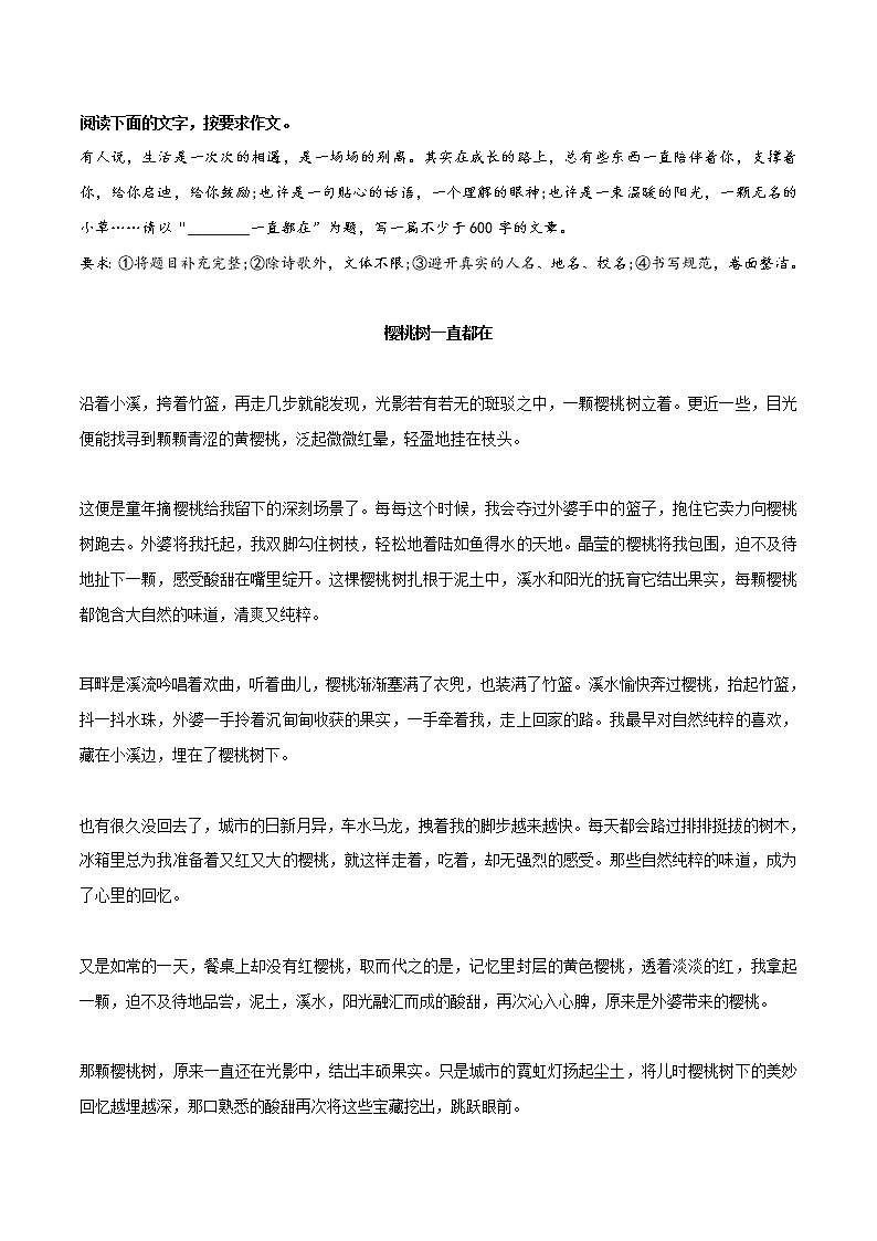 专题07《樱桃树一直都在》《原来，成功并不遥远》《外婆就在身边》《成长，因承担而精彩》《你是驱散雾霾的阳光》-冲刺2022年中考语文作文押题预测及优质范文展示01