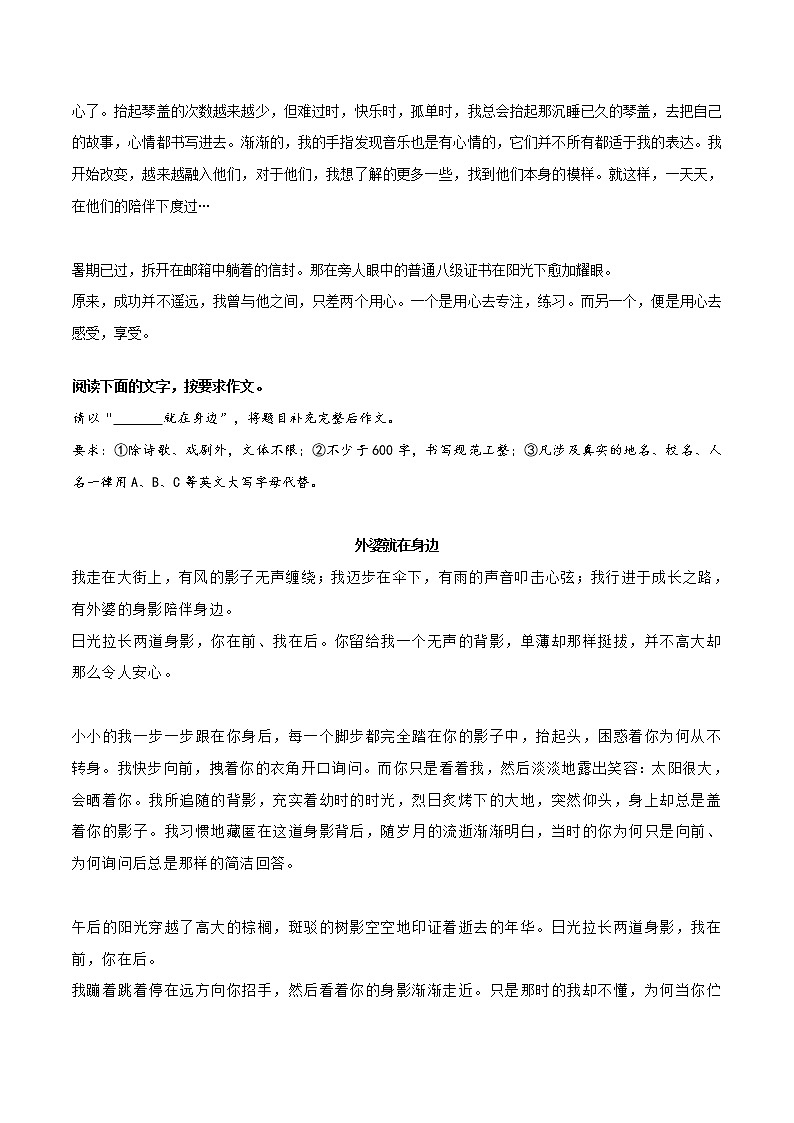 专题07《樱桃树一直都在》《原来，成功并不遥远》《外婆就在身边》《成长，因承担而精彩》《你是驱散雾霾的阳光》-冲刺2022年中考语文作文押题预测及优质范文展示03