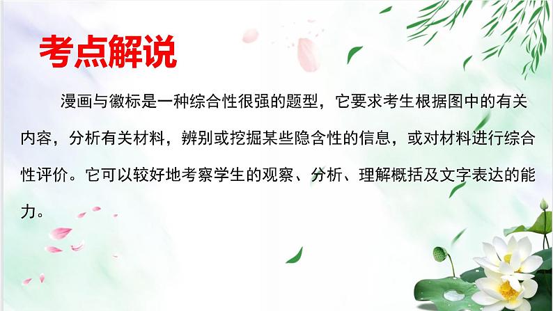 专题19漫画与徽标-备战2022年中考语文综合性学习考点分类精讲精练03