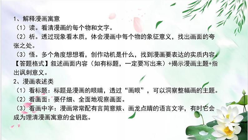 专题19漫画与徽标-备战2022年中考语文综合性学习考点分类精讲精练07