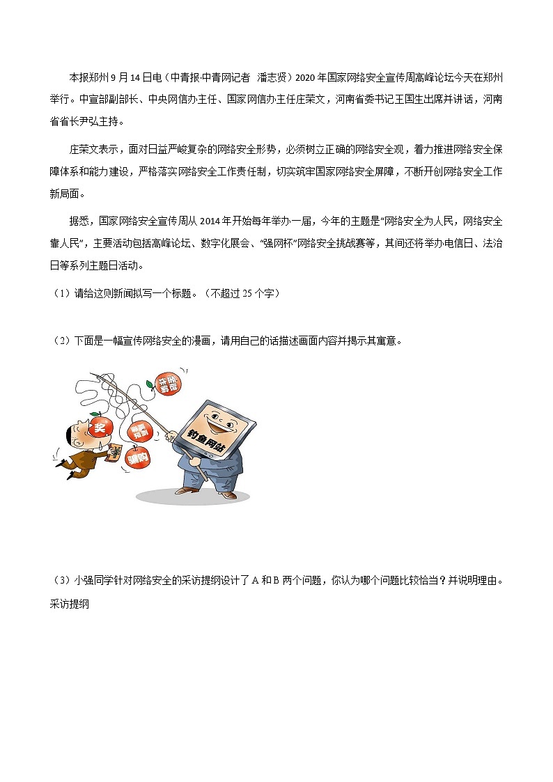 专题20互联网时代-备战2022中考语文综合性学习考点分类精讲精练（原卷版）第3页