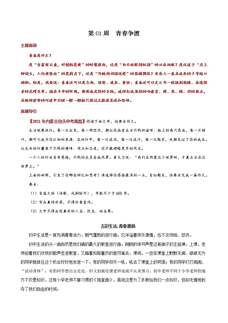 第01周 青春争渡-备战2022年中考作文之主题美文周周背第1页