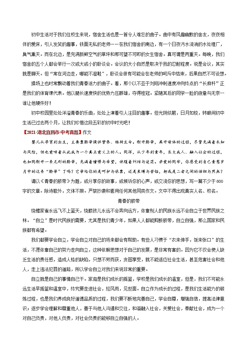 第01周 青春争渡-备战2022年中考作文之主题美文周周背第2页