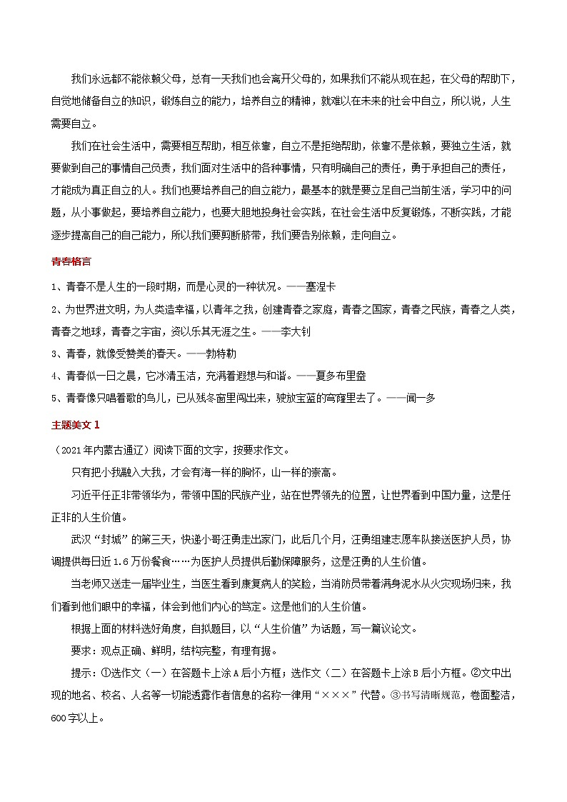 第01周 青春争渡-备战2022年中考作文之主题美文周周背第3页