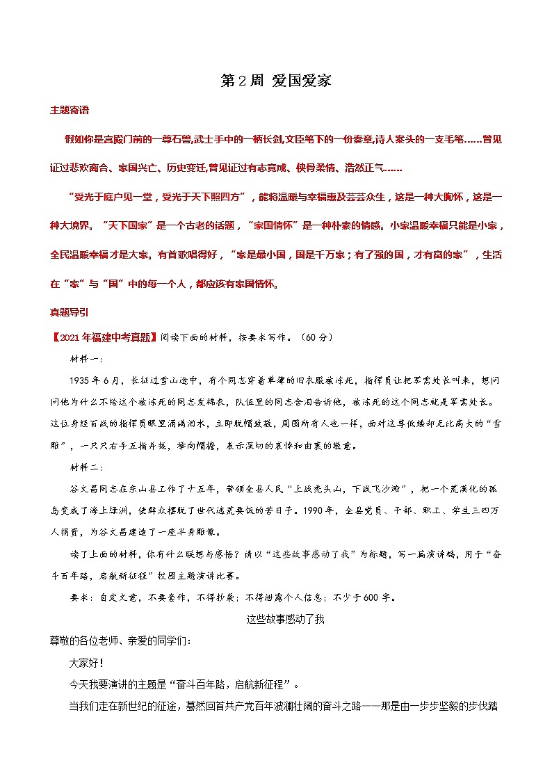 第02周 爱国爱家 -备战2022年中考作文之主题美文周周背第1页