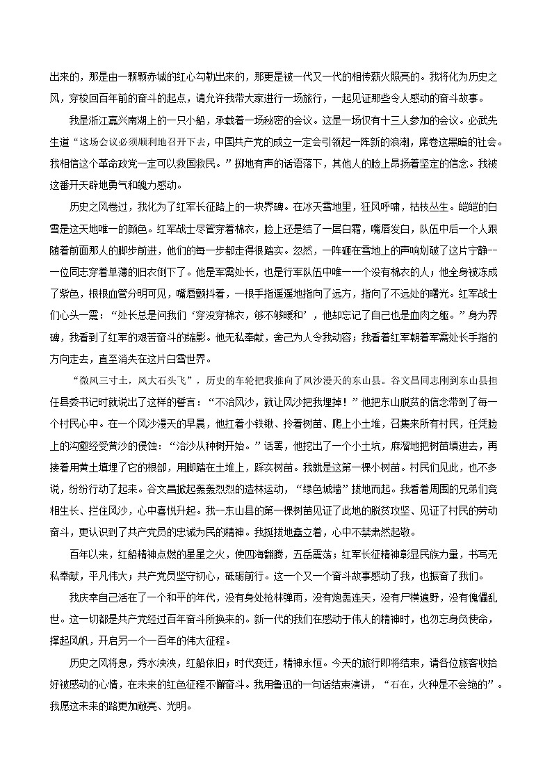 第02周 爱国爱家 -备战2022年中考作文之主题美文周周背第2页