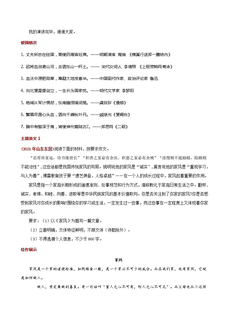 第02周 爱国爱家 -备战2022年中考作文之主题美文周周背第3页