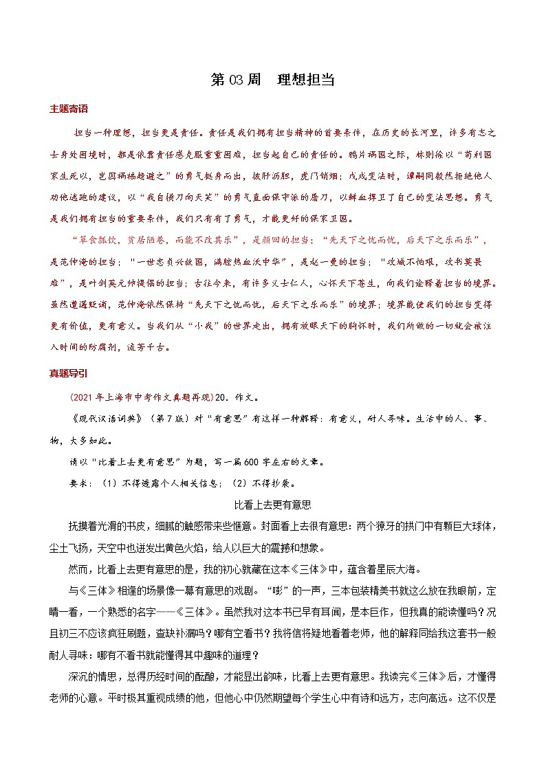 第03周 理想担当-备战2022年中考作文之主题美文周周背第1页